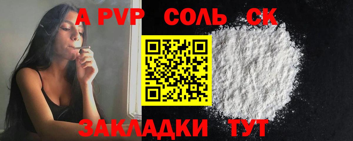 Солнечногорск  Альфа ПВП Соль  Alpha PVP мука  Вход с VPN  А ПВП кристаллы 