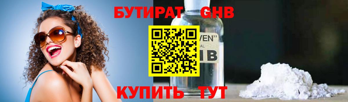 Солнечногорск  Бутират 99%  Бутик  Вход с VPN 