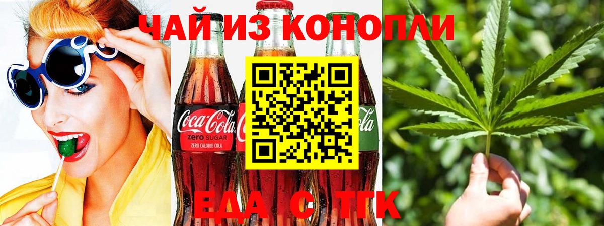 Еда ТГК марихуана Солнечногорск