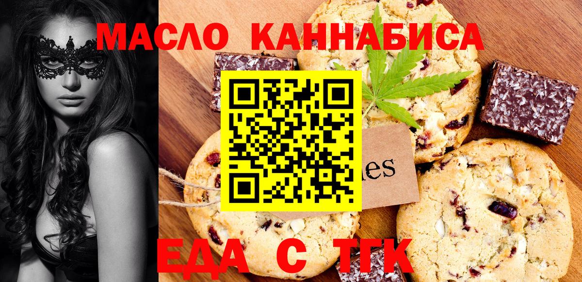 Солнечногорск  Печенье с ТГК марихуана  Вход с VPN 