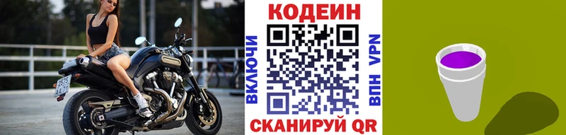 Кодеин Purple Drank дарнет шоп KRAKEN сайт Солнечногорск