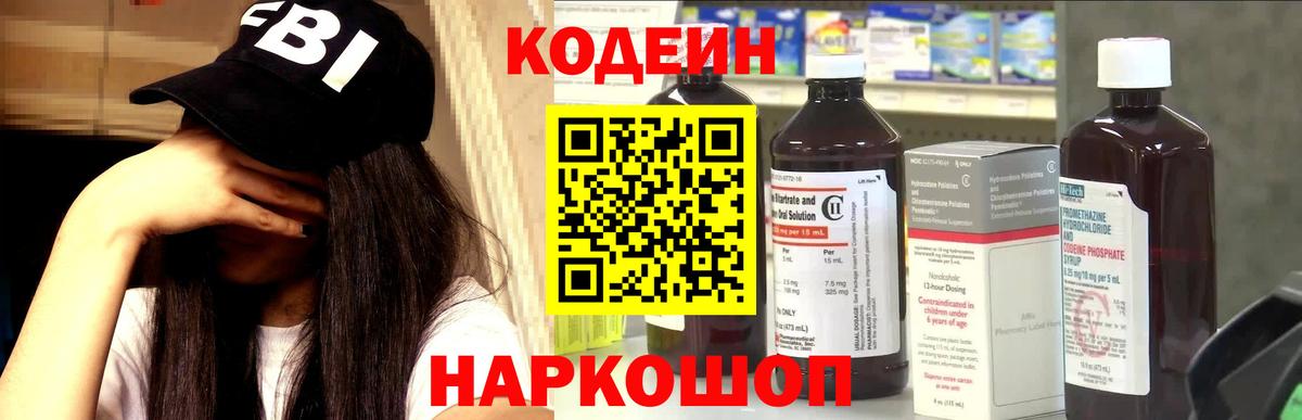 Солнечногорск  Кодеин Purple Drank  Вход с VPN 