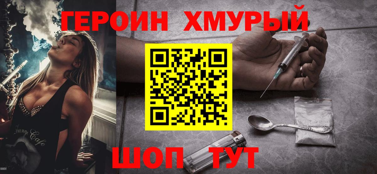 ГЕРОИН афганец Солнечногорск