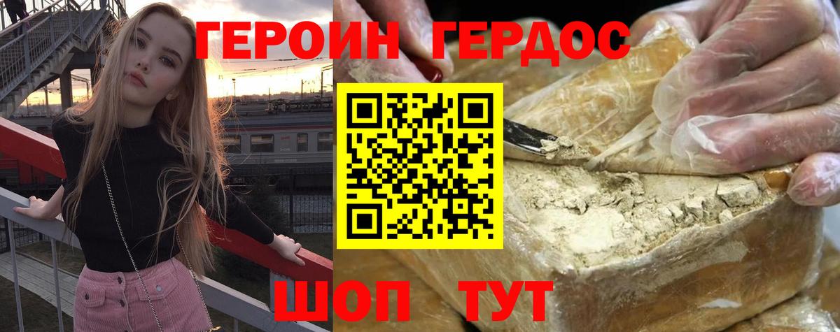 Героин герыч Солнечногорск