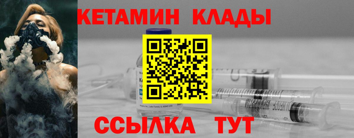 КЕТАМИН VHQ Солнечногорск