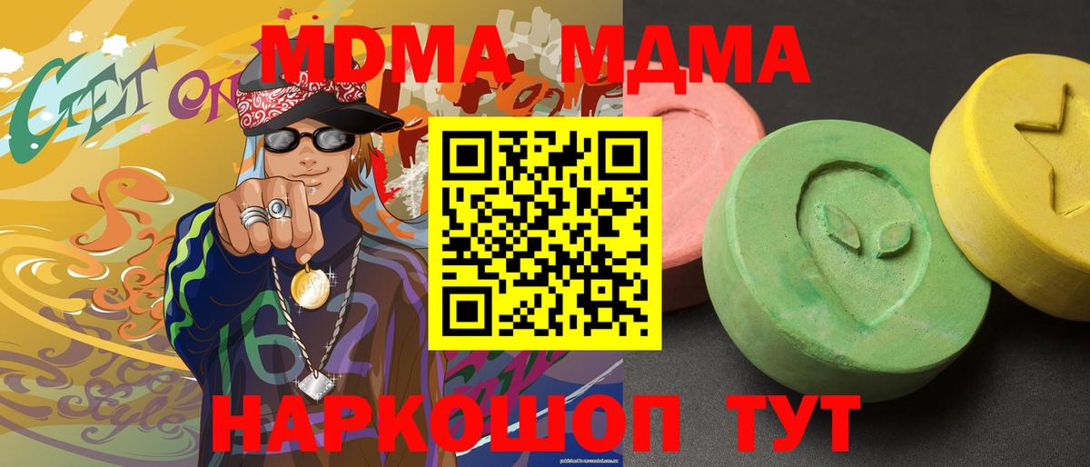 MDMA молли  MDMA crystal  Солнечногорск  МДМА  Вход с VPN 