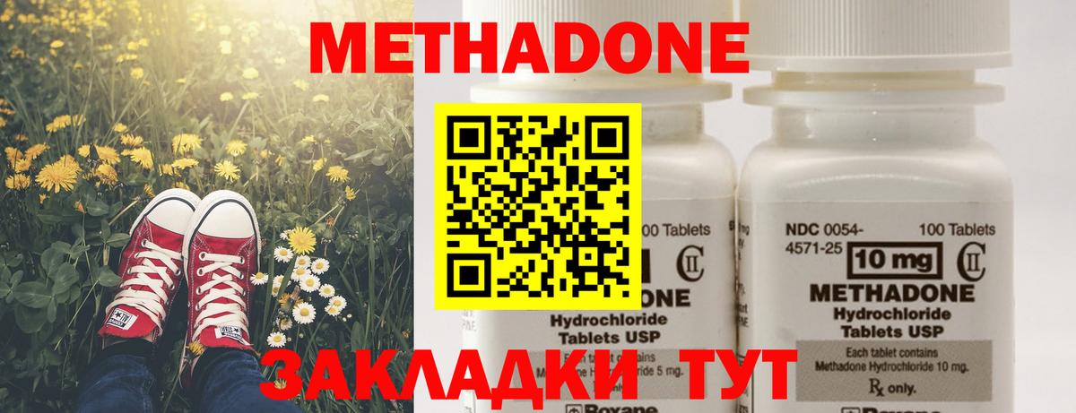 Метадон кристалл Солнечногорск